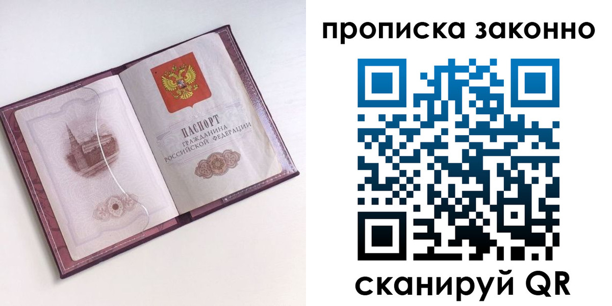 прописка для работы в Белоярске