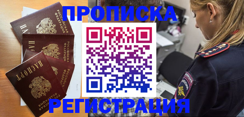 прописка штамп в Белоярске