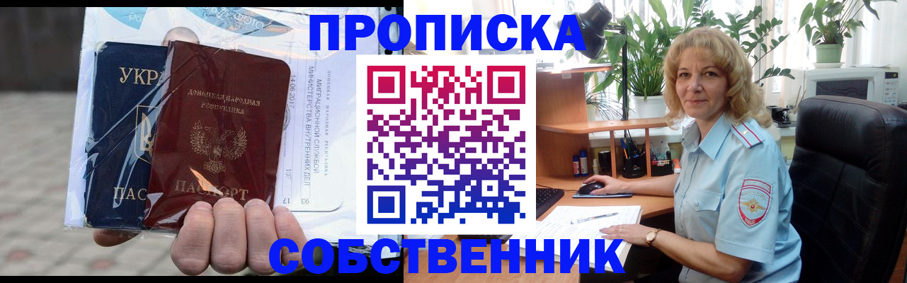 прописка в квартире в Белоярске
