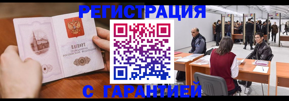 временная регистрация гарантия в Белоярске
